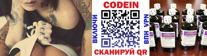 Кодеин Purple Drank Ермолино