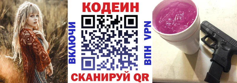 Кодеиновый сироп Lean напиток Lean (лин)  Купить где  Ермолино 